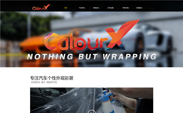 卡勒士CalourX官网-汽车改色膜网站开发建设案例